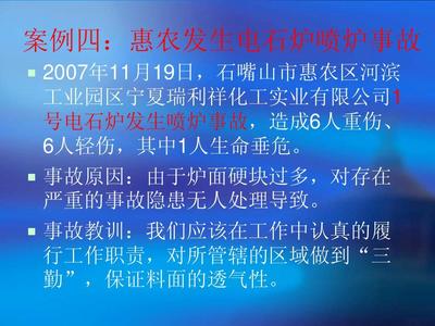 全國(guó)電石生產(chǎn)事故案例